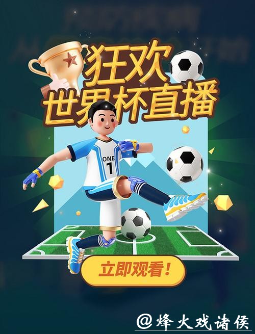 免费看世界杯直播源大全 免费看世界杯直播源大全
