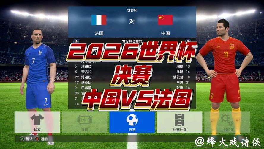 2026年世界杯直播频道揭秘 2026年世界杯直播频道揭秘